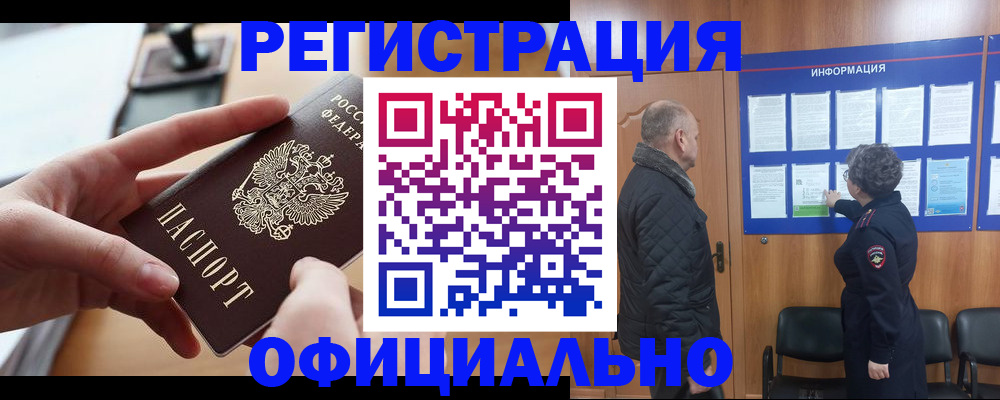 прописка в квартире в Хасавюрте