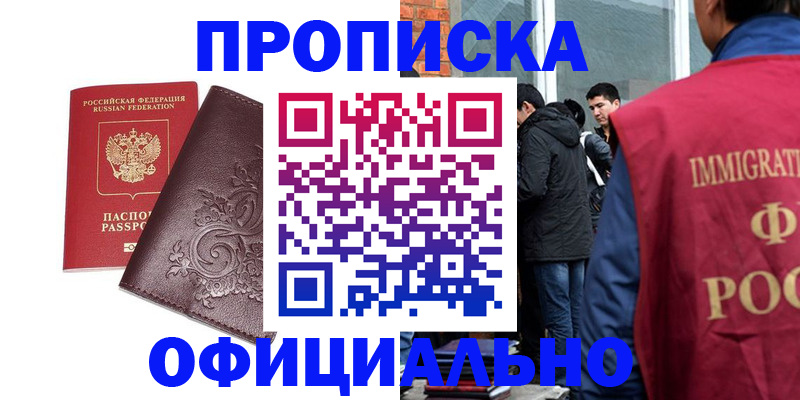 прописка гарантия в Хасавюрте